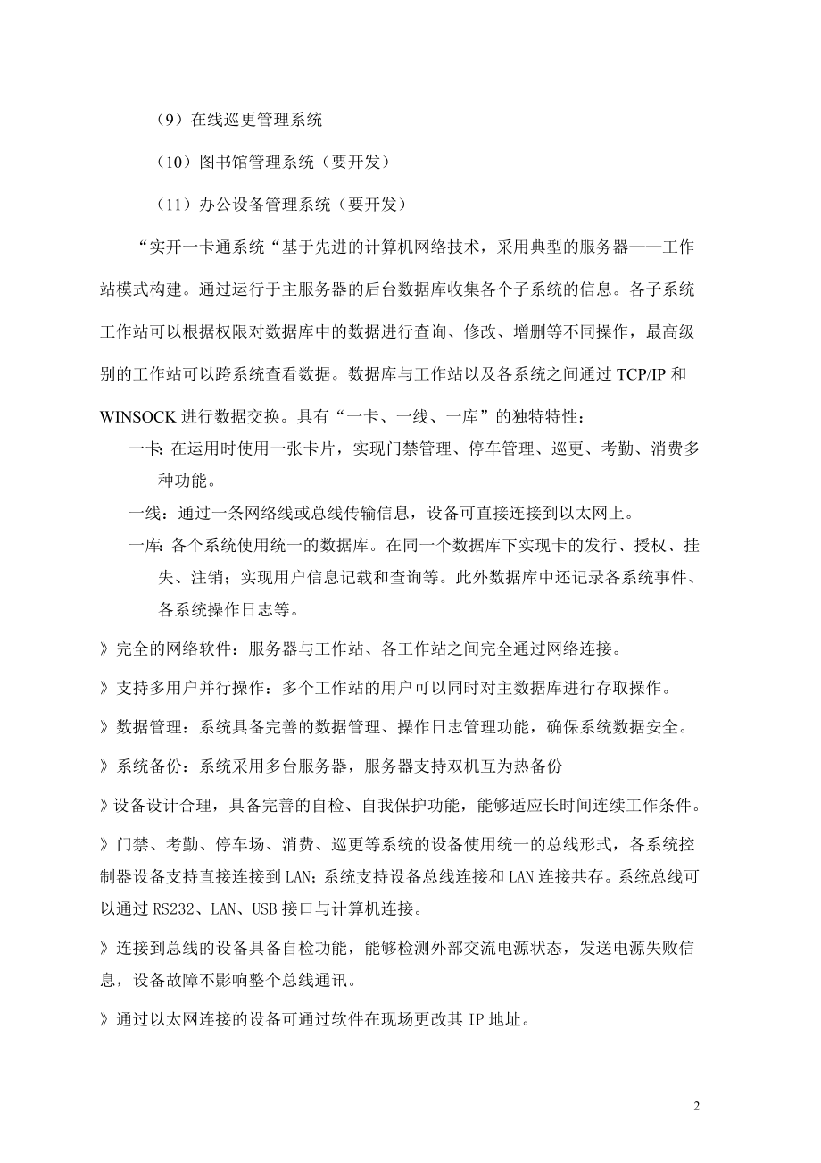 安防一卡通设计方案_第2页