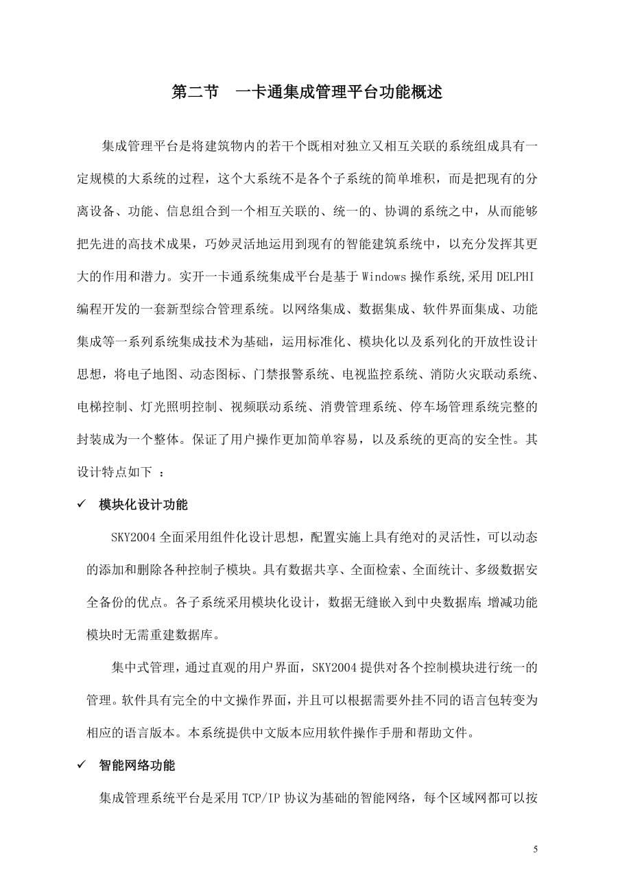 安防一卡通设计方案_第5页