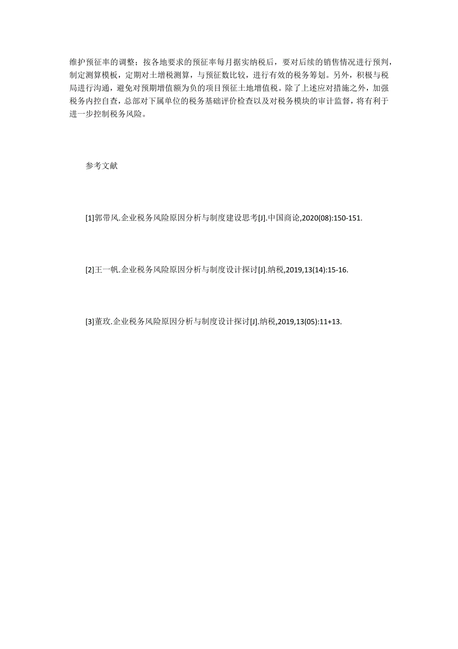 【税务风险论文】谈企业税务风险原因分析与应对_第4页