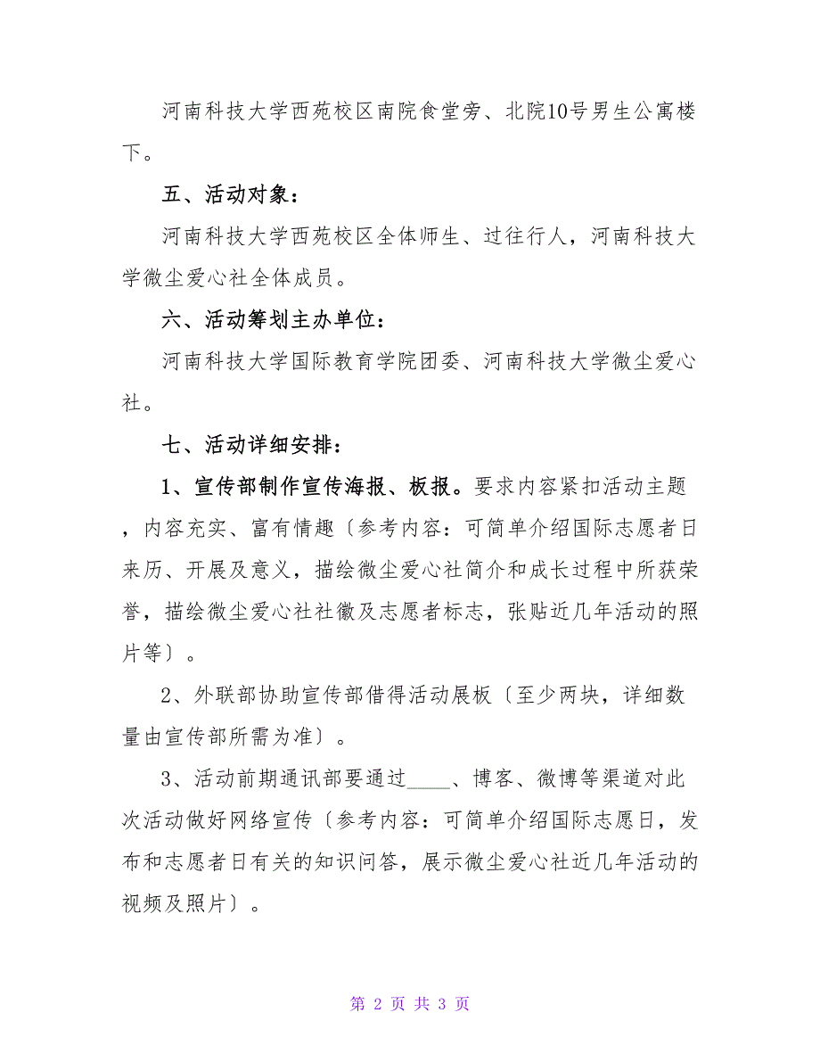 国际志愿者日社团展示活动策划书.doc_第2页