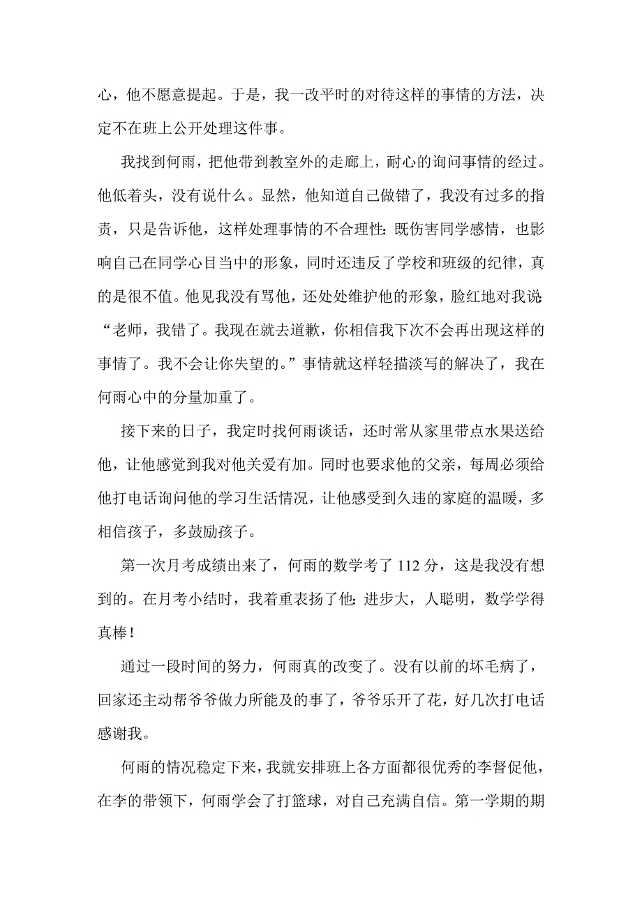 爱的力量 (2)_第3页