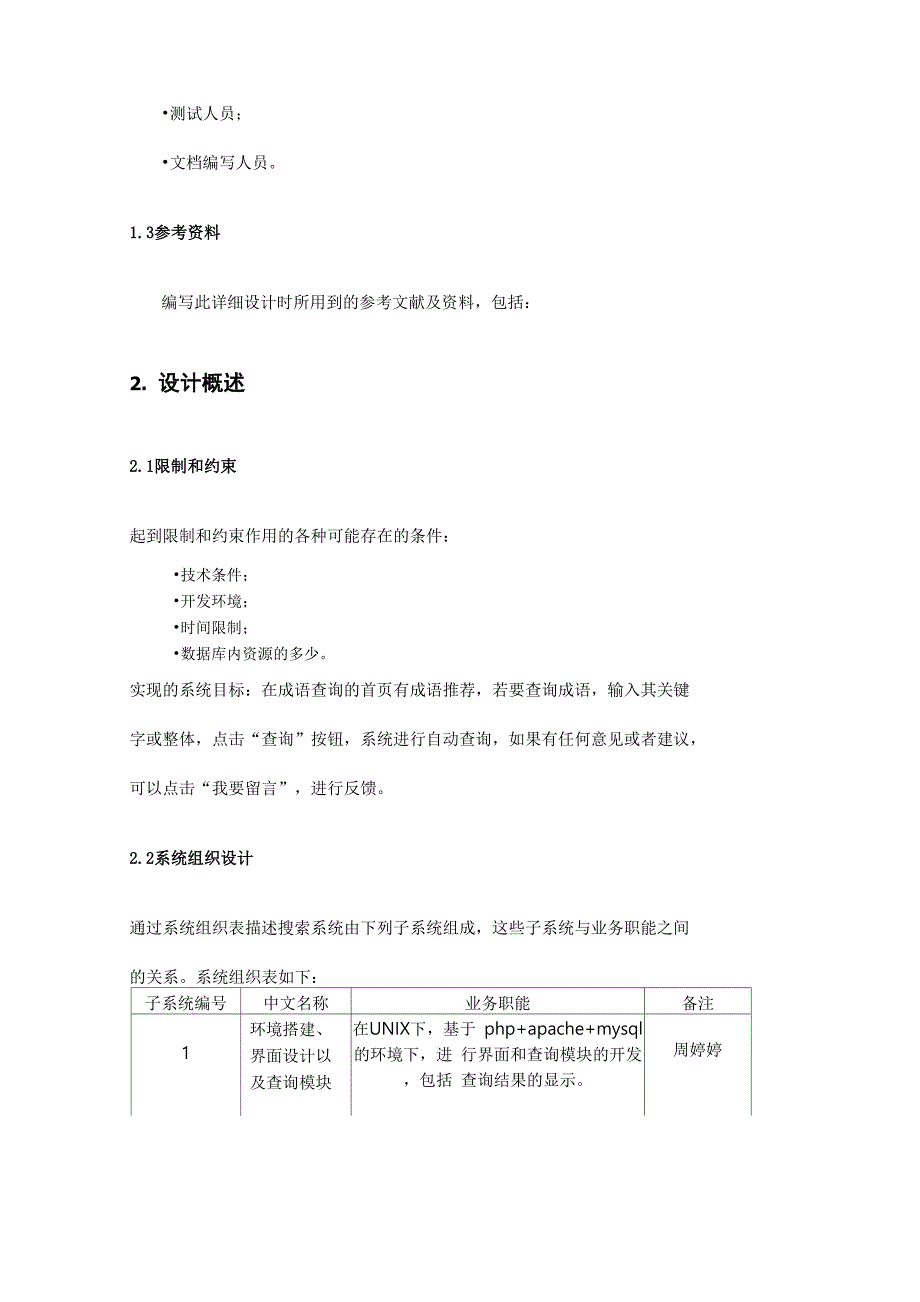 软件详细设计报告文档_第3页