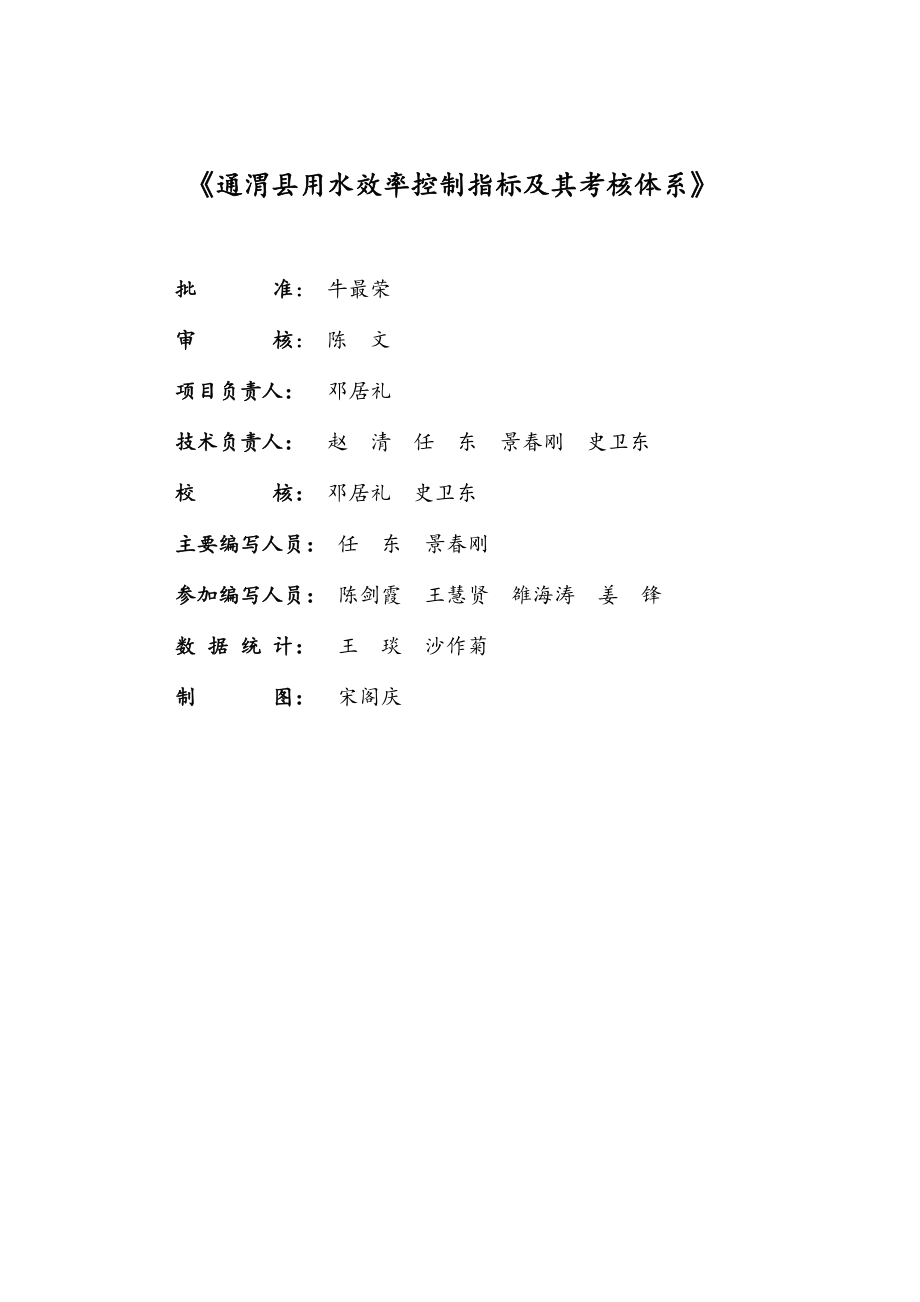 甘肃省通渭县用水总量控制指标(报批稿)_第3页