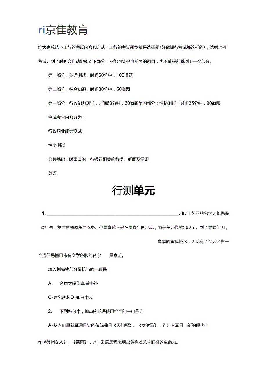 2015中国工商银行招聘笔试真题及答案_第1页