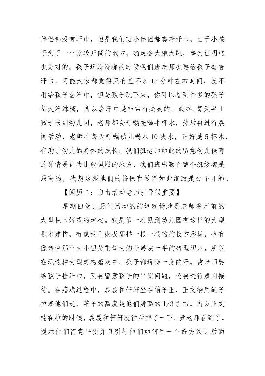 有关幼儿园教学总结汇总10篇_第2页