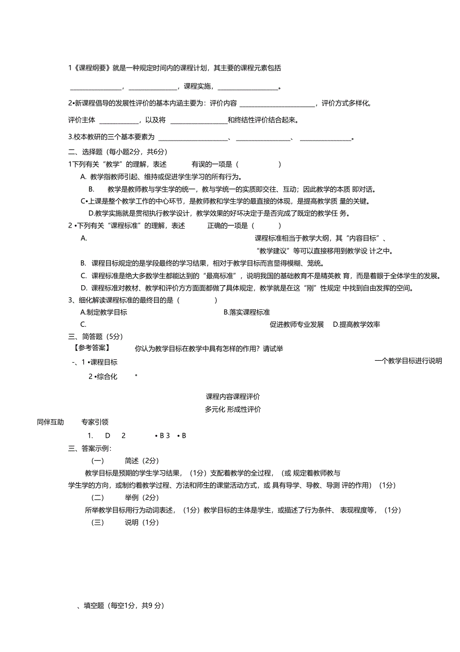 郑州达标课基础试题_第2页