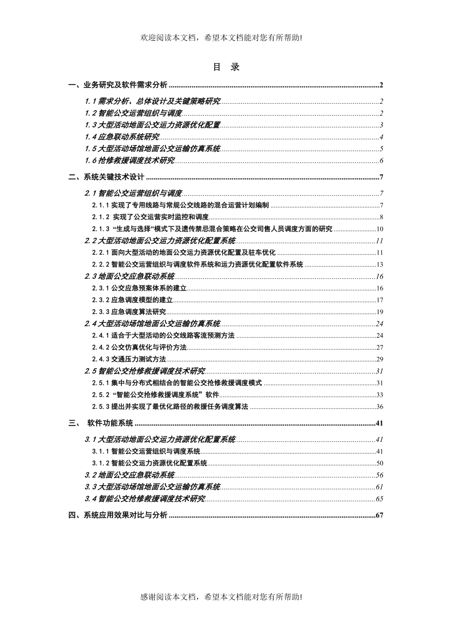 物联网智能公交运营管理系统总体设计方案_第2页