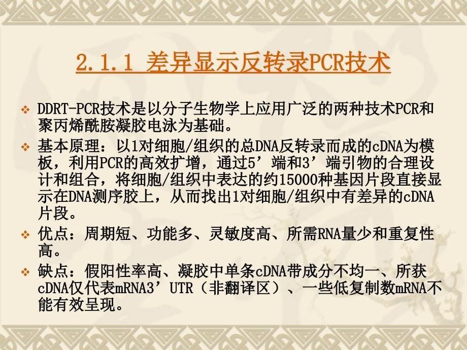 基因组学与系统毒理学_第5页