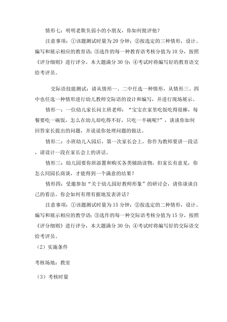 幼儿发展与健康管理专业语言表达技能考核题库.docx_第3页