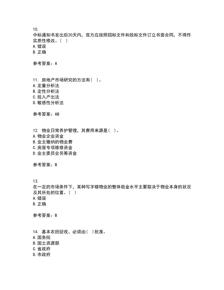 大连理工大学21春《房地产开发与经营》在线作业二满分答案_49_第3页