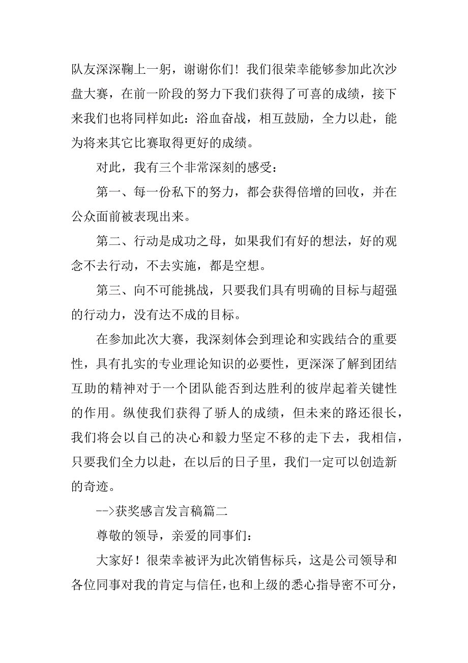 2024年获奖感言发言稿获奖感言发言稿获奖发言稿(汇总8篇)_第4页