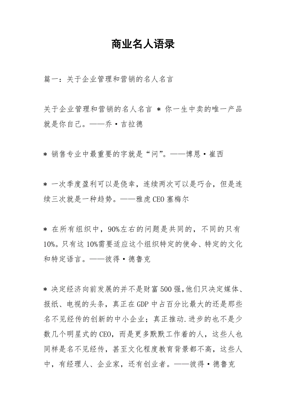 商业名人语录.docx_第1页