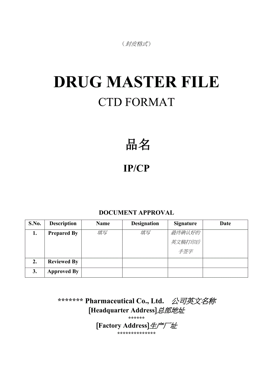 产品DMF列表模板_第1页