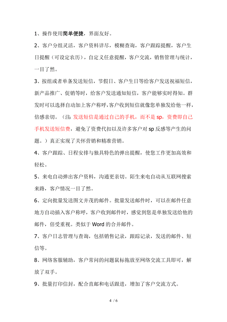 中盛客户管理软件的优点介绍_第4页