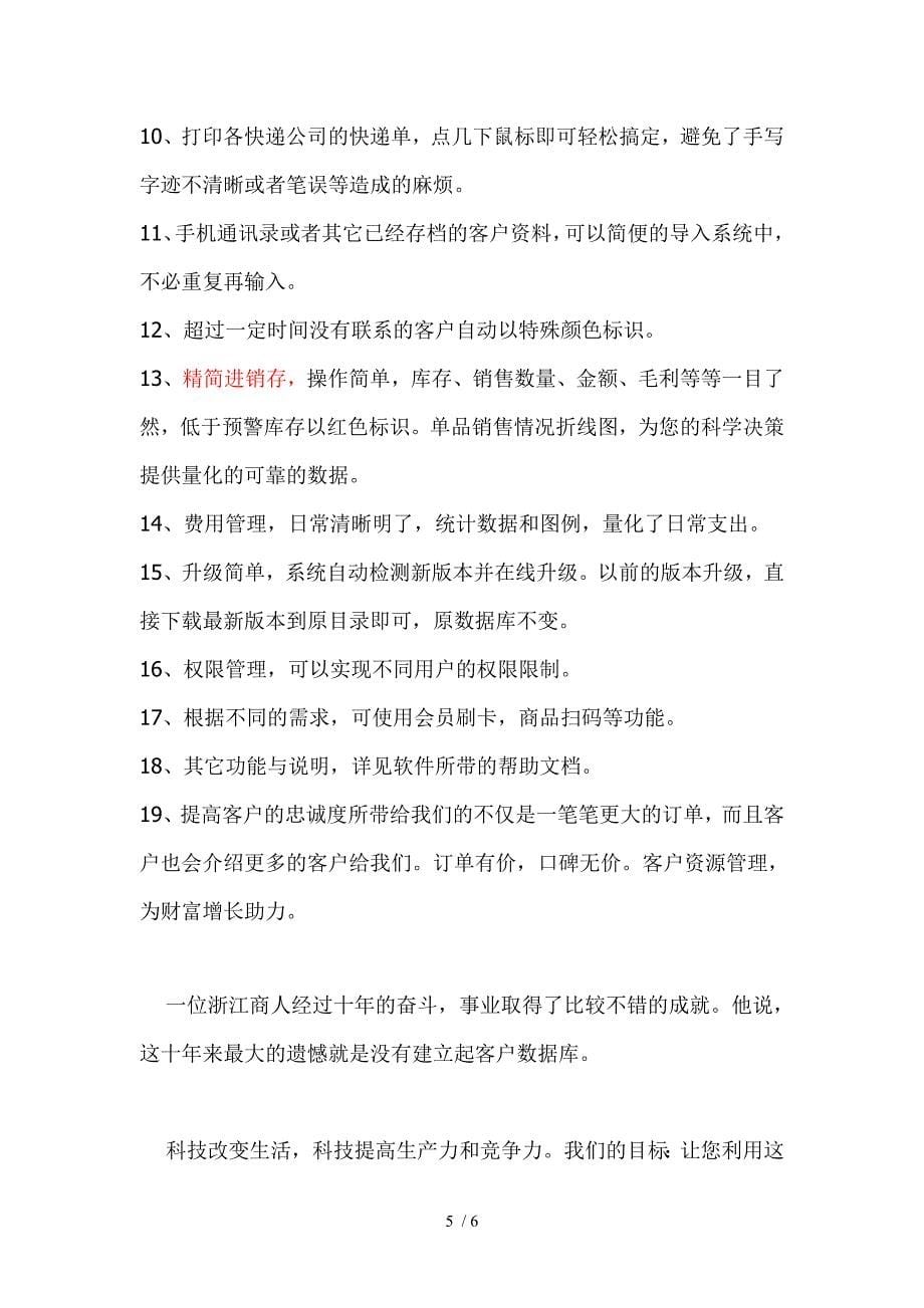 中盛客户管理软件的优点介绍_第5页