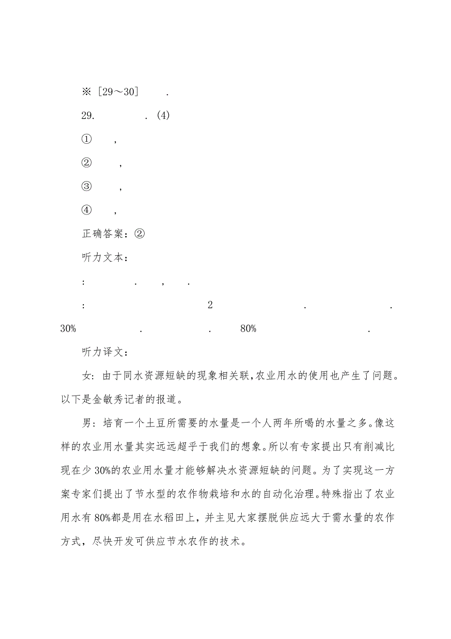 2022年韩语能力考试TOPIK中级强化练习题.docx_第2页