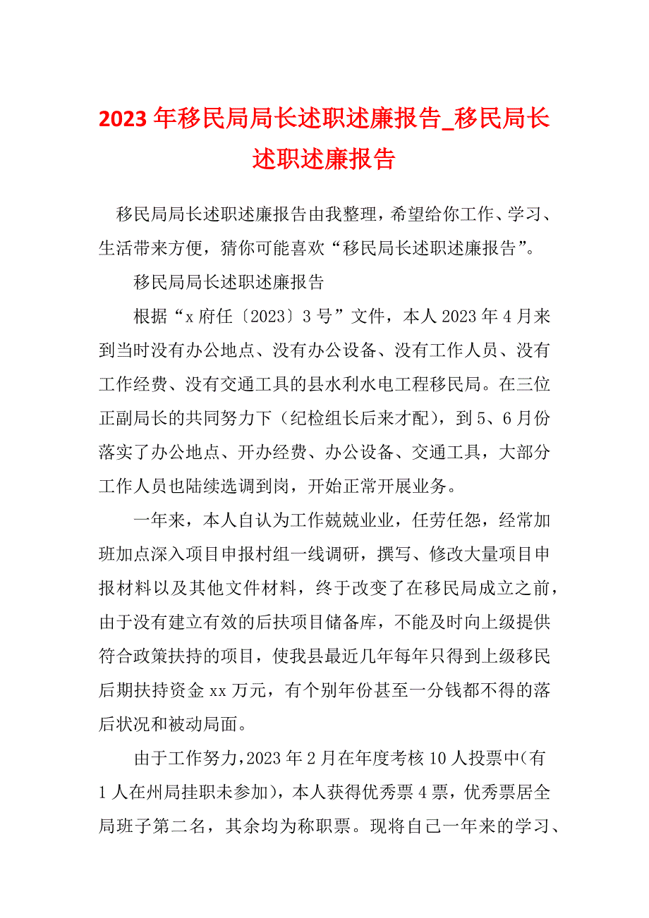 2023年移民局局长述职述廉报告_移民局长述职述廉报告_第1页