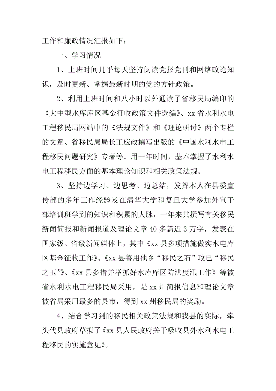 2023年移民局局长述职述廉报告_移民局长述职述廉报告_第2页