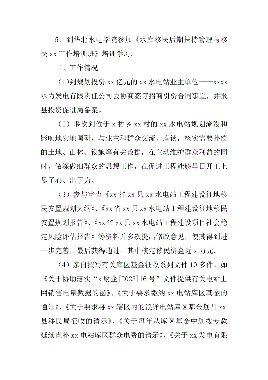 2023年移民局局长述职述廉报告_移民局长述职述廉报告_第3页