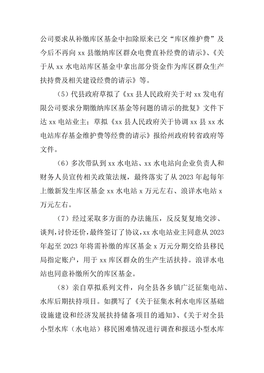 2023年移民局局长述职述廉报告_移民局长述职述廉报告_第4页