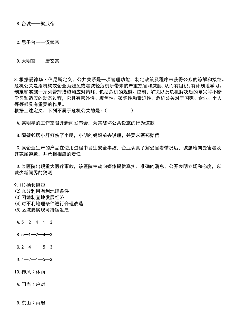 云南红河州审计局招考聘用劳务派遣制工作人员笔试题库含答案附带解析_第3页