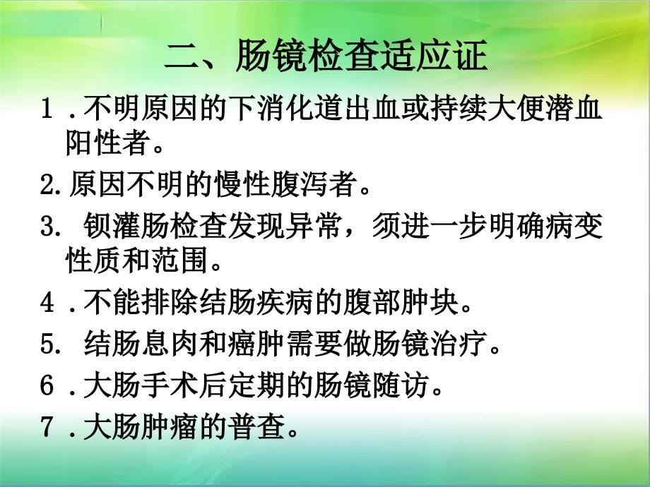 肠镜检查前准备课件_第5页