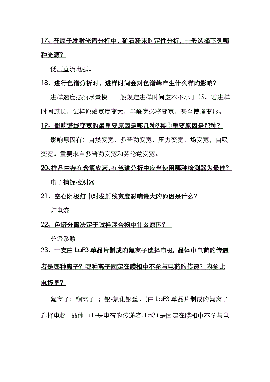 级仪器分析复习题_第4页