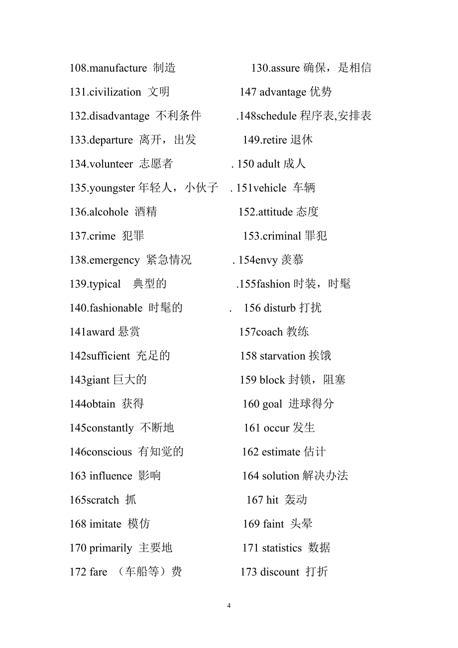 高考阅读理解必备的英语单词_第4页