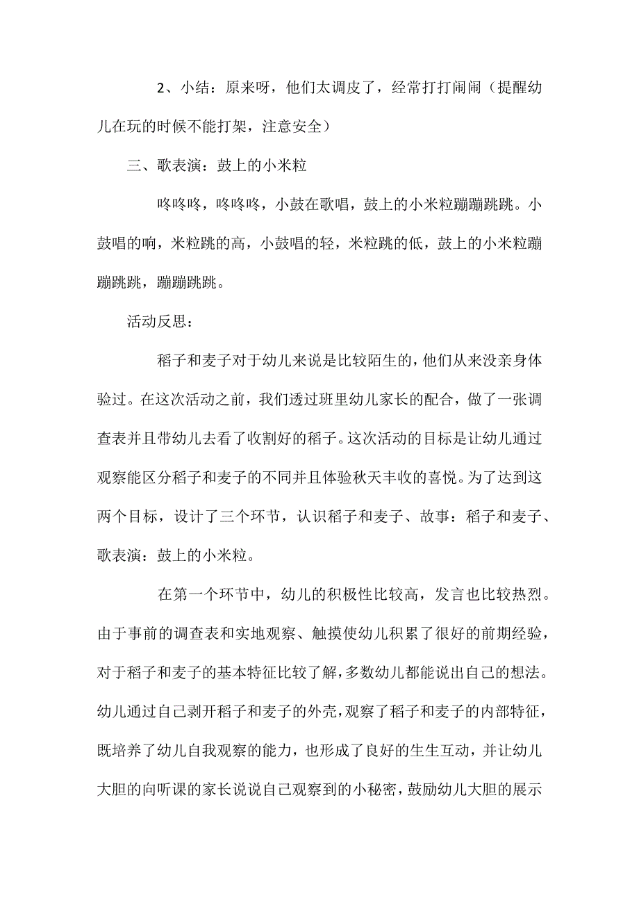 大班科学《稻子和麦子》教案_第3页