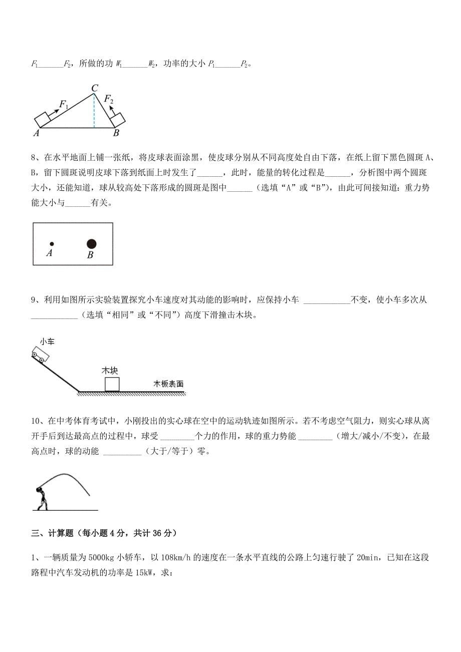 2020年度人教版八年级物理上册第十一章功和机械能月考试卷【word可编辑】.docx_第5页