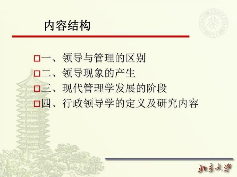 最新北大行政领导学课件第一讲行政领导学产生与发展ppt课件_第3页