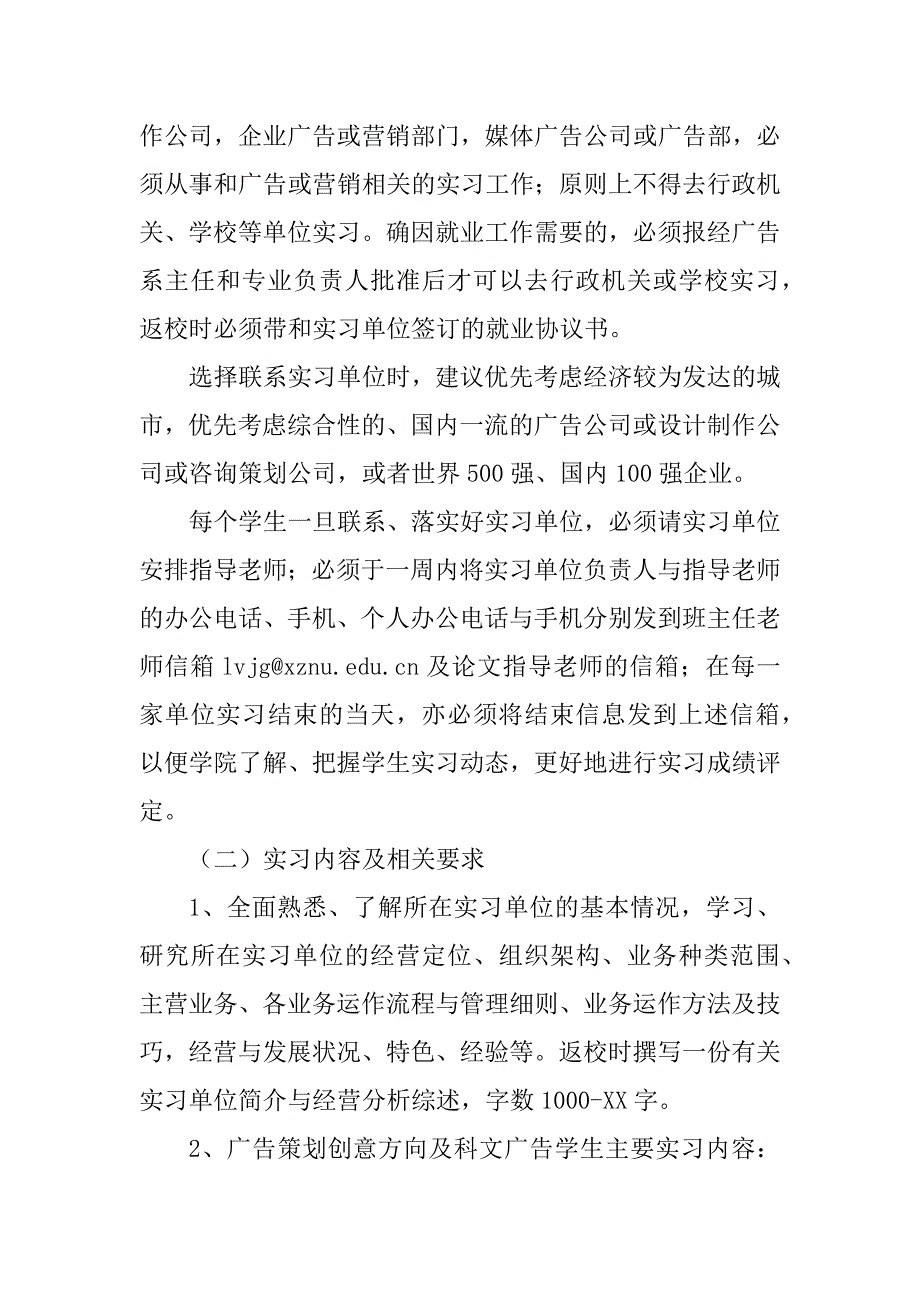 2023年本科毕业生实习计划安排_第3页