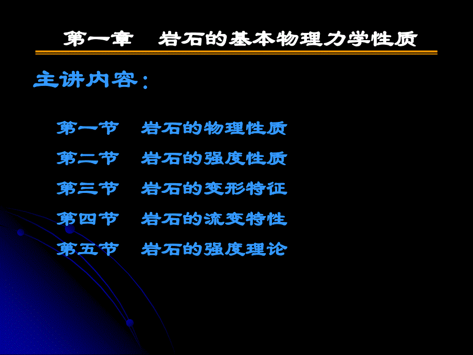 岩石的基本物理力学性质_第2页