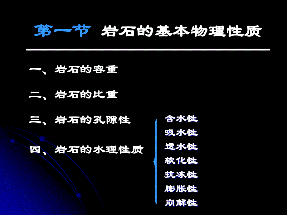 岩石的基本物理力学性质_第3页