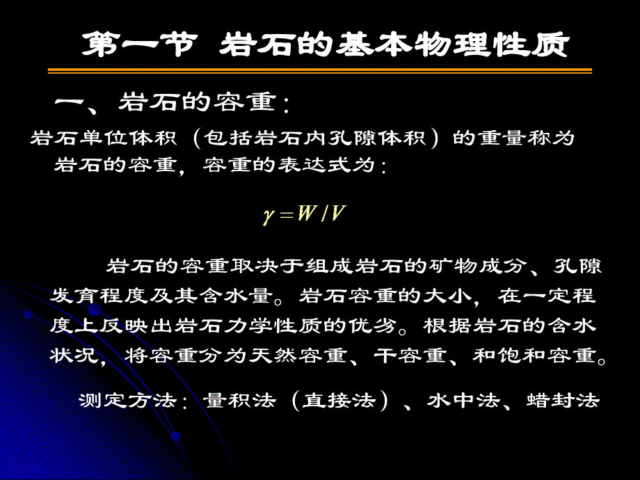 岩石的基本物理力学性质_第4页