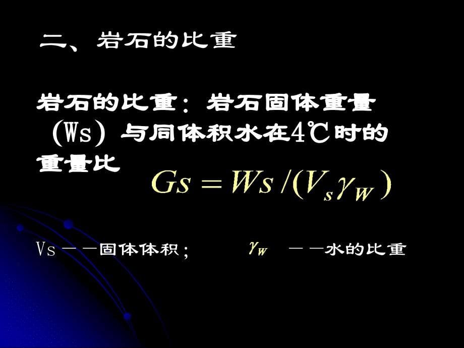 岩石的基本物理力学性质_第5页