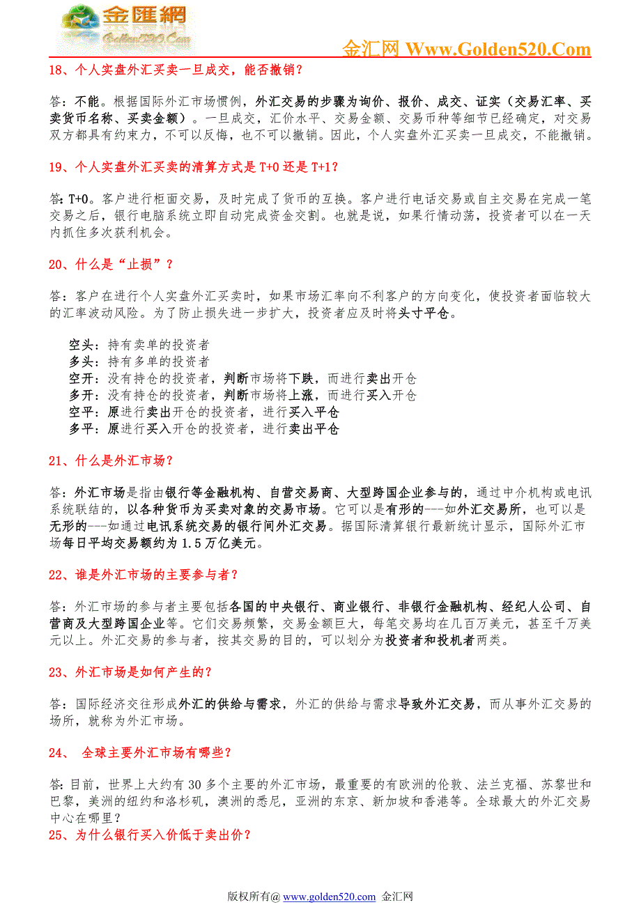 炒外汇操作教程与外汇常识.doc_第3页