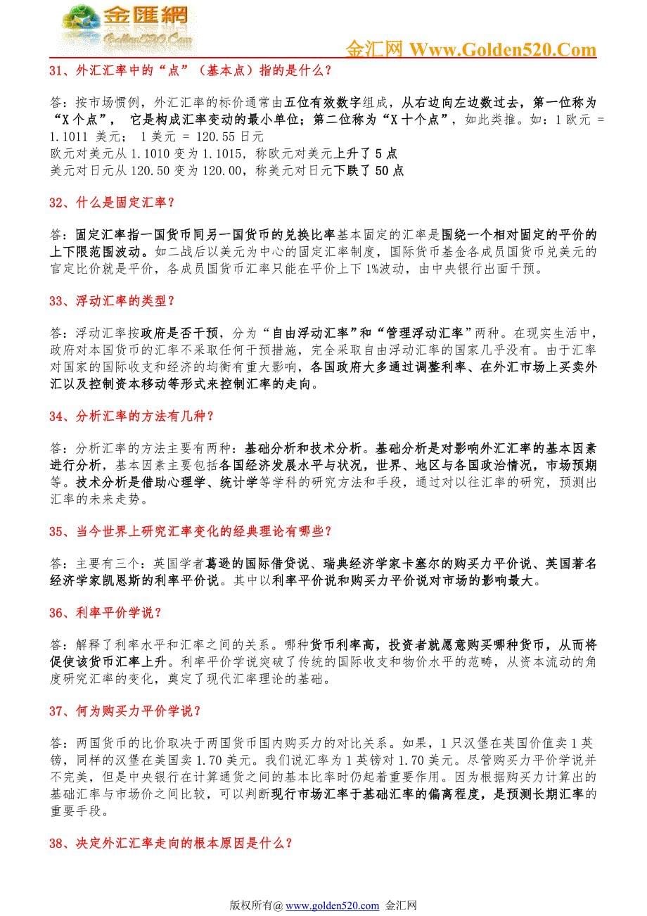 炒外汇操作教程与外汇常识.doc_第5页