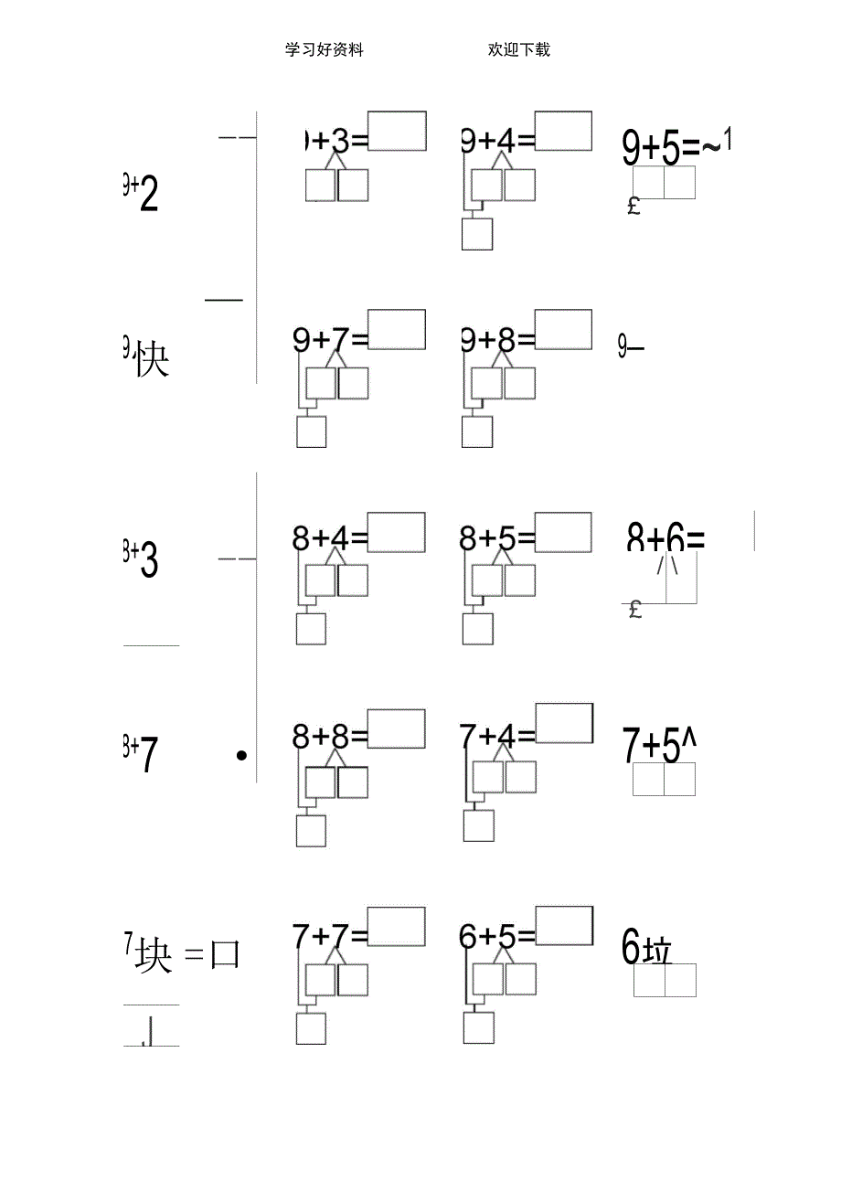 10以内凑十加法_第2页