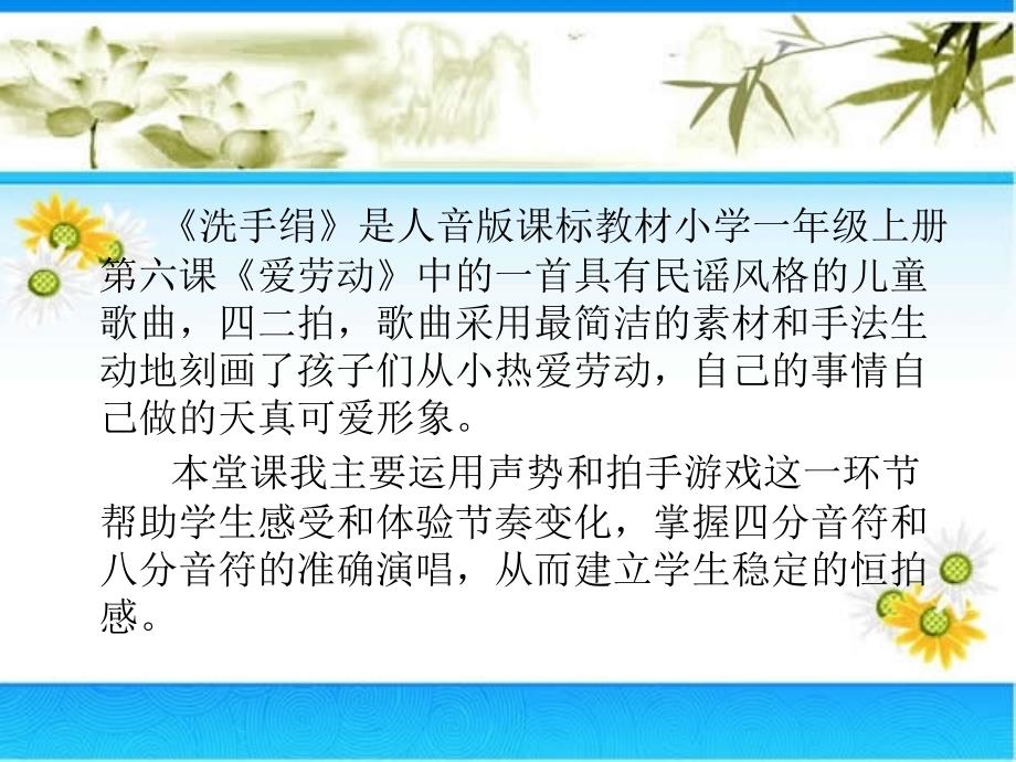 小学音乐洗手绢 课件 (2)ppt课件_第3页