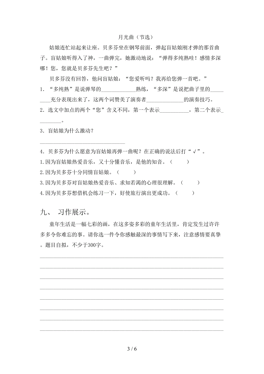 最新人教版六年级语文上册期中考试卷(精品).doc_第3页