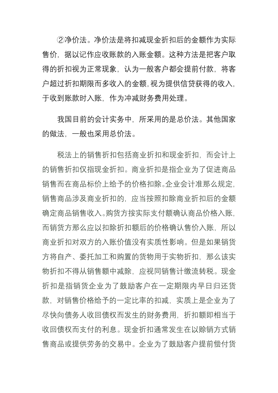 新准则下应收账款的实务处理及应收账款的管理.docx_第3页