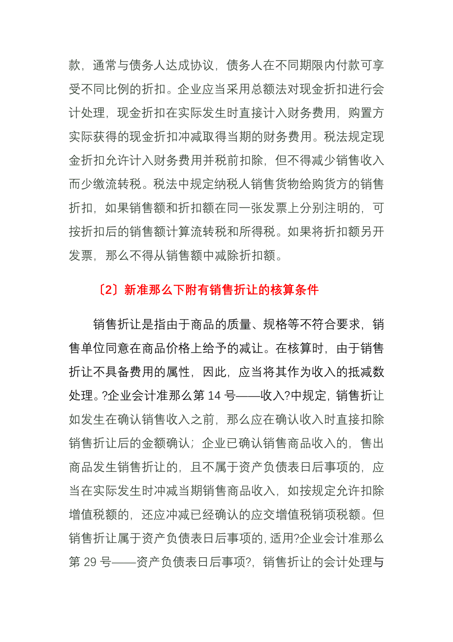 新准则下应收账款的实务处理及应收账款的管理.docx_第4页