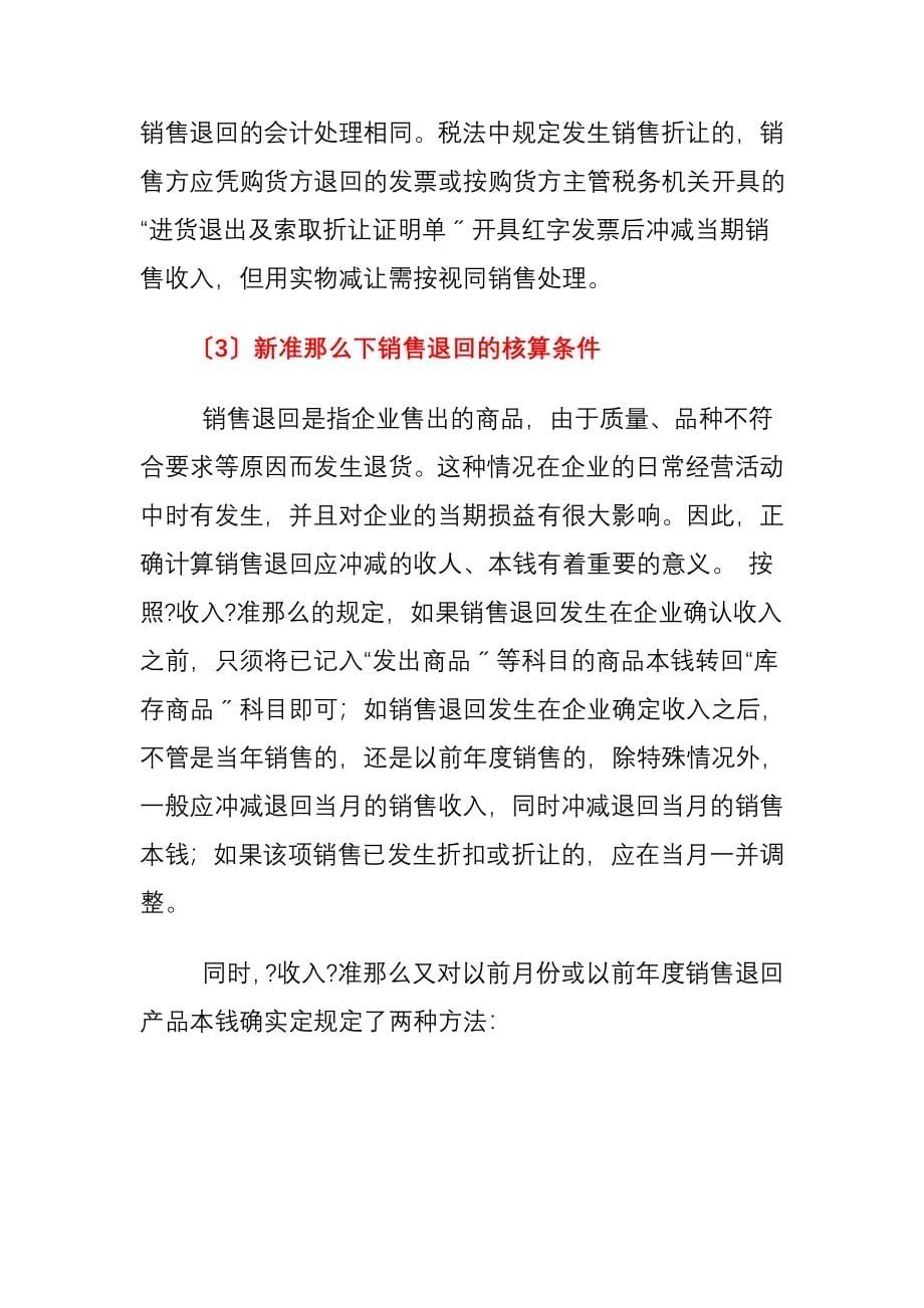 新准则下应收账款的实务处理及应收账款的管理.docx_第5页