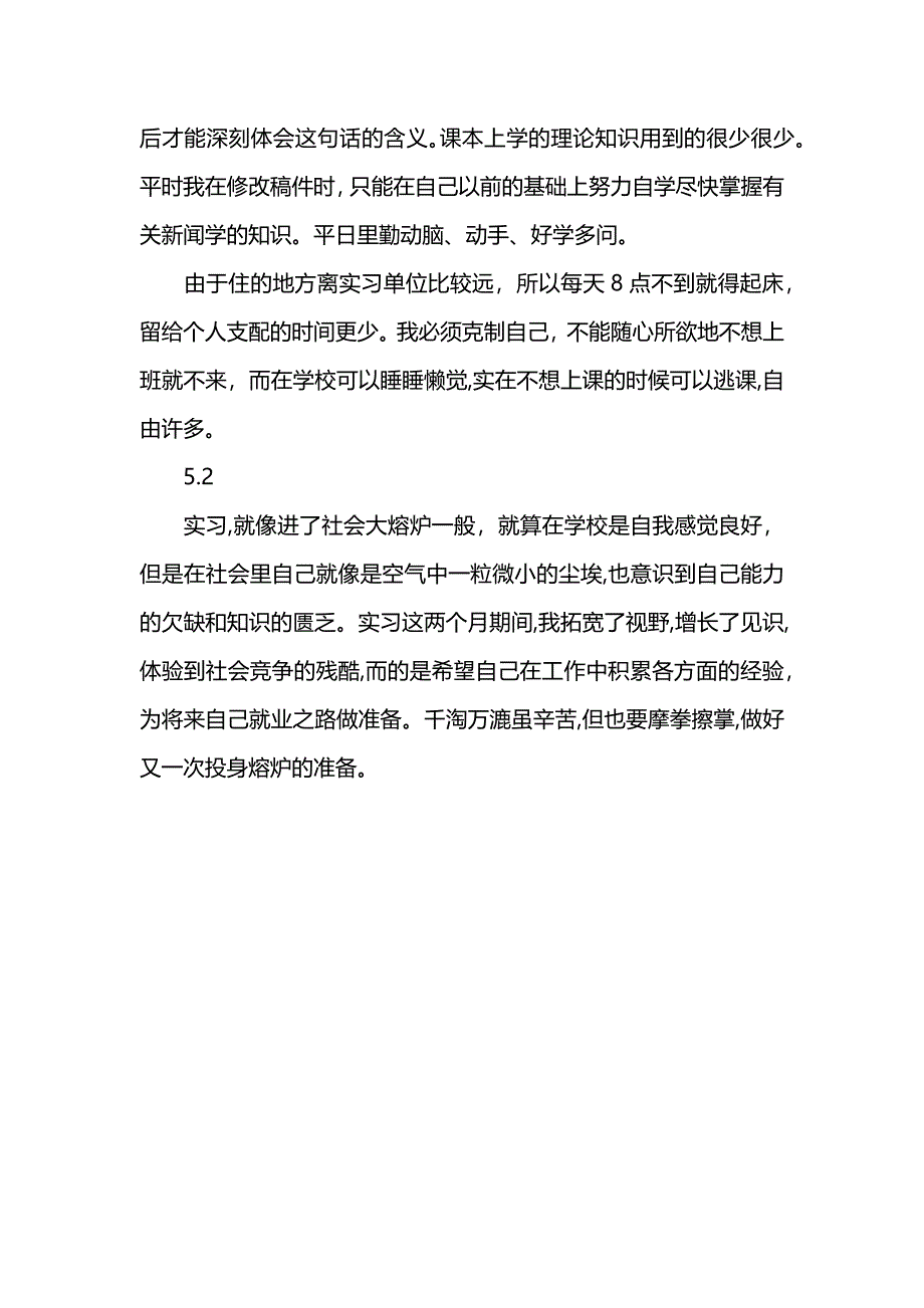 新闻专业实习报告_第3页