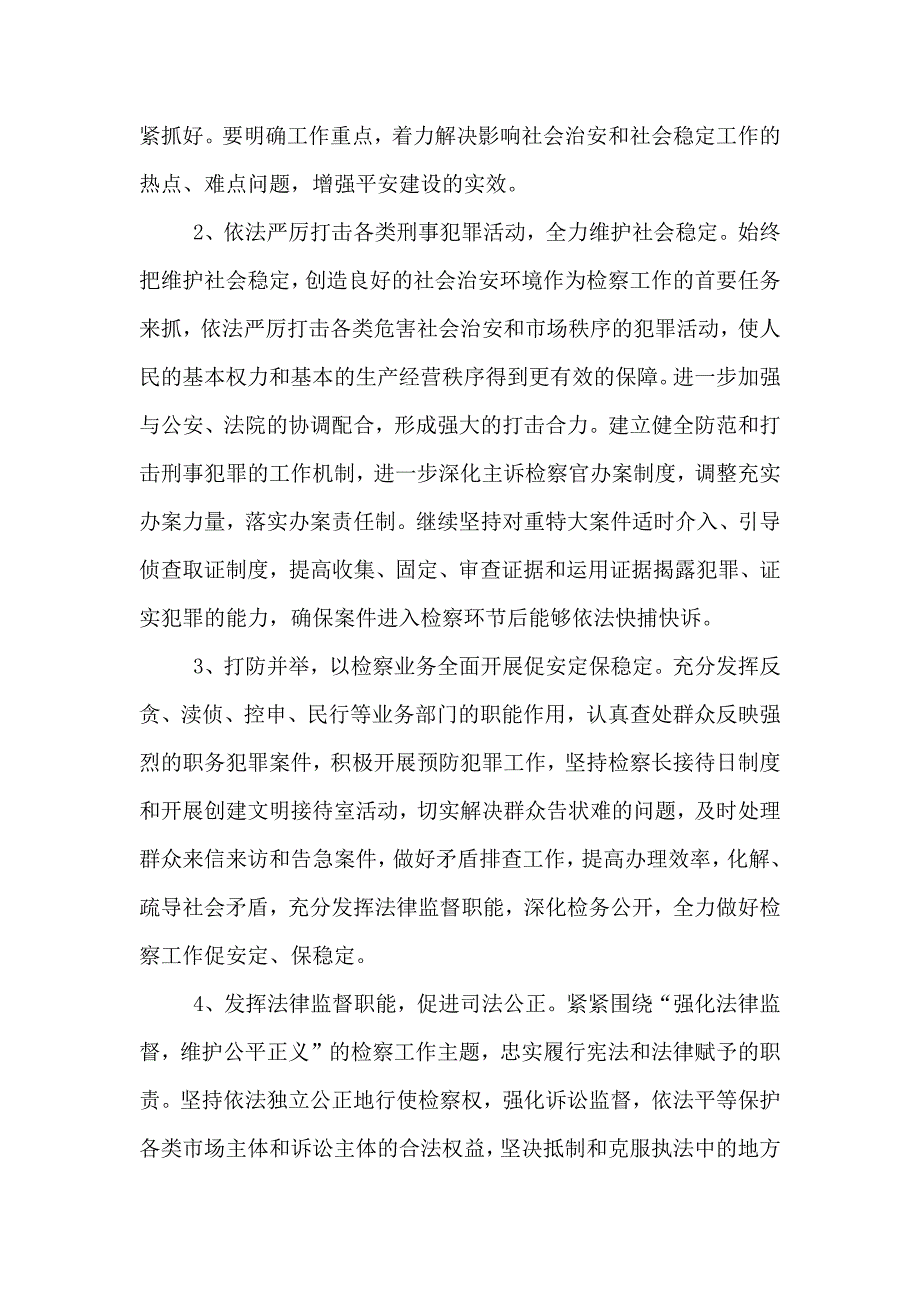 检察院建设平安单位实施方案_第3页