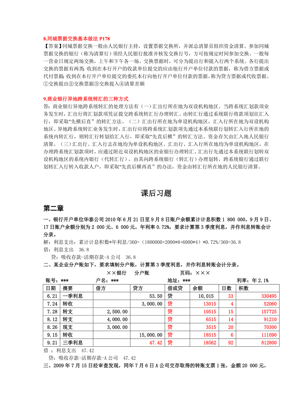 金融企业会计(汇总)_第3页