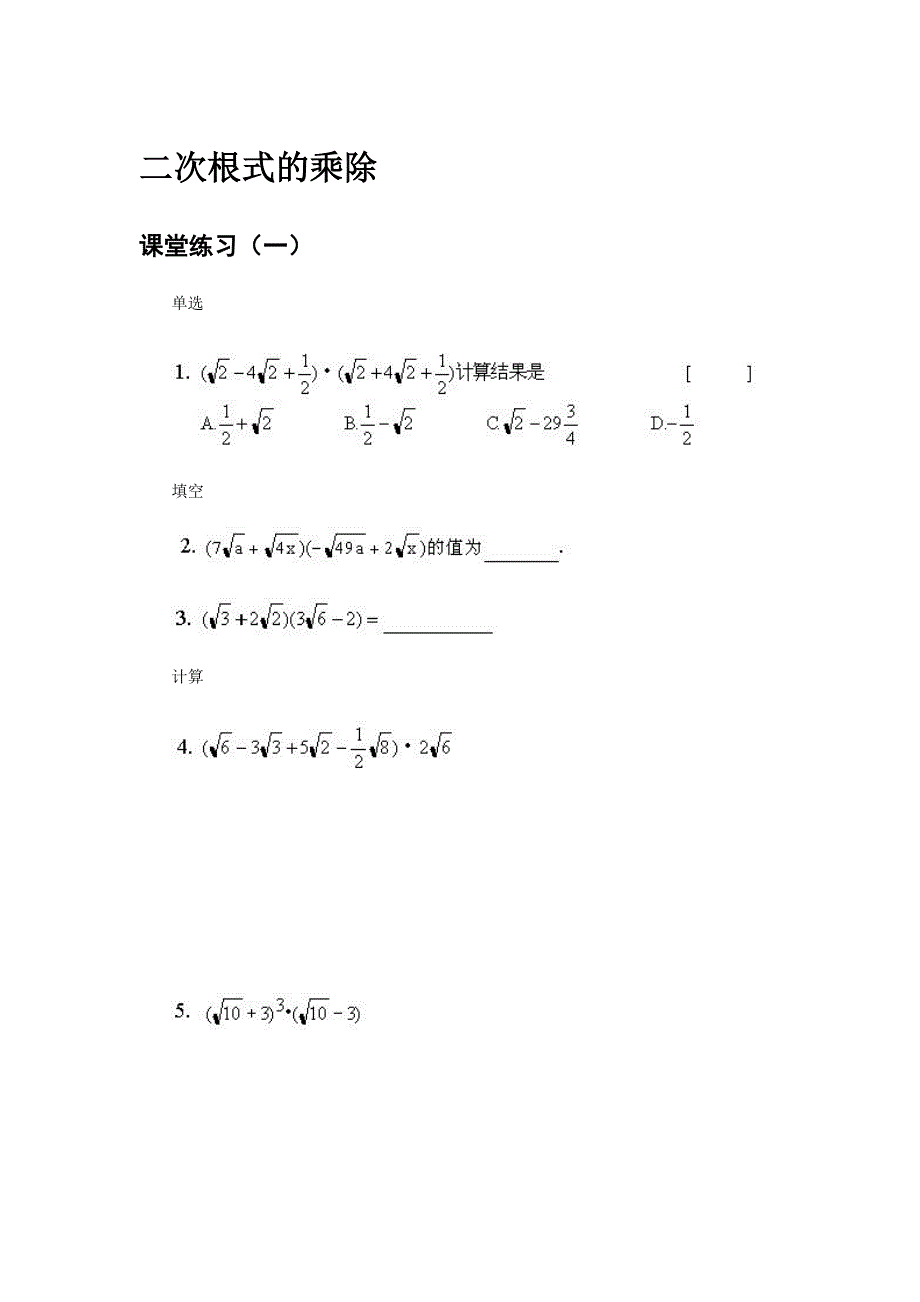 21.2二次根式的乘除同步练习人教新课标九年级上初中数学_第2页