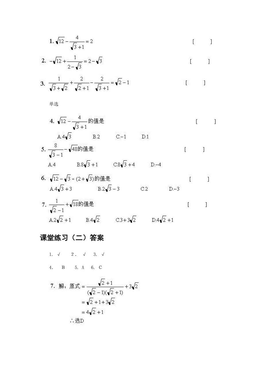 21.2二次根式的乘除同步练习人教新课标九年级上初中数学_第5页