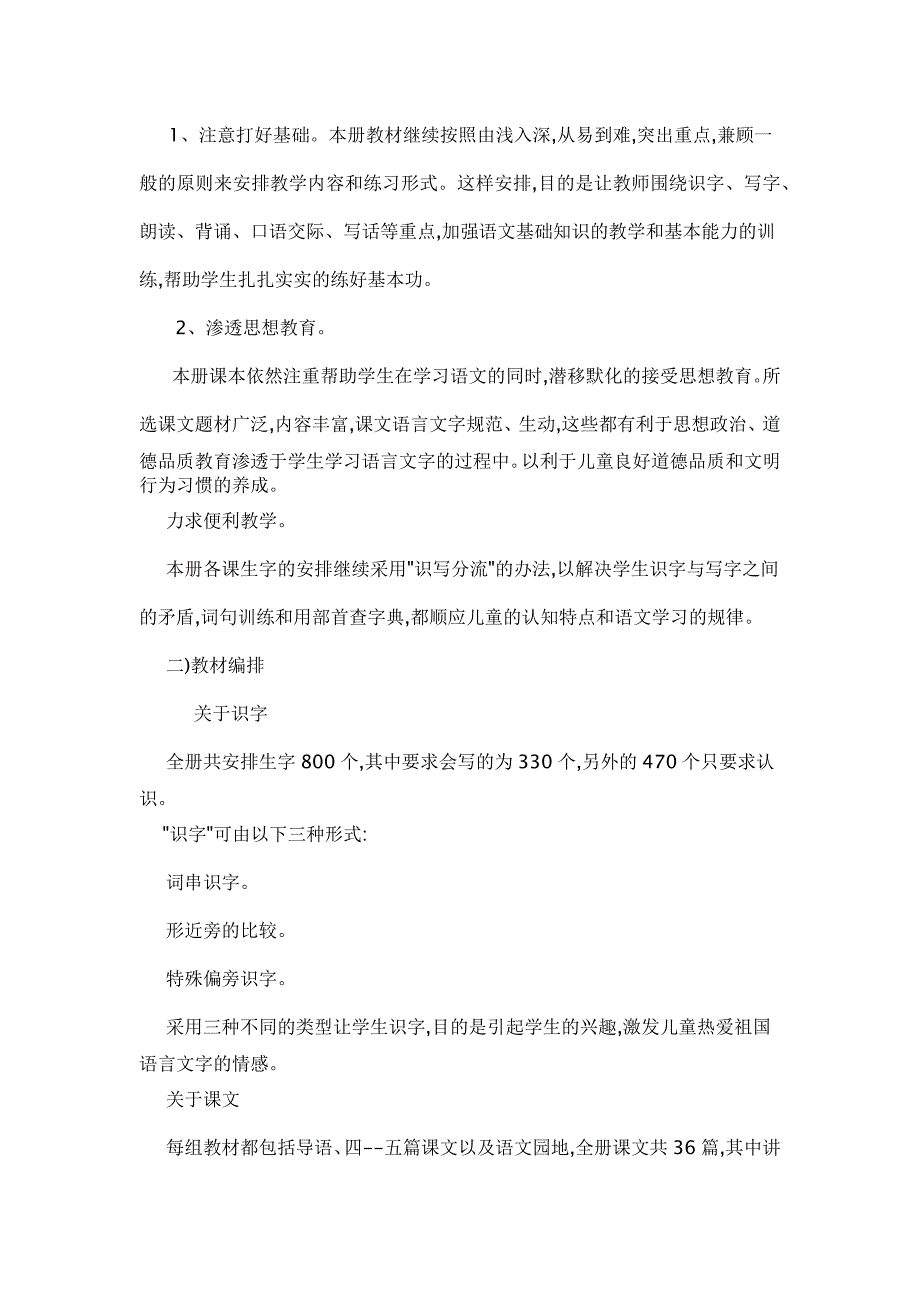 2014年春二年级语文下册教学工作计划_第2页